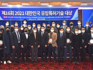 ≪특허뉴스≫ [이슈] 더 큰 내일을 꿈꾸다... 제16회 ‘2021 대한민국 유망특허기술 대상’ 수상자